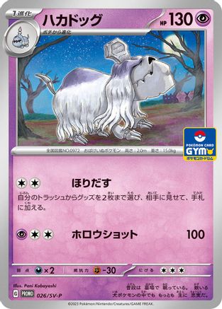 Image of Houndstone - 026/SV-P (026/SV-P) - SVP Promotional Cards