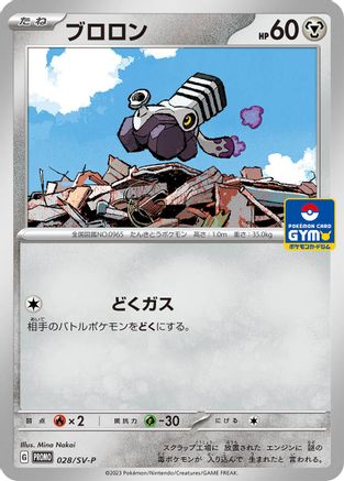 Image of Varoom - 028/SV-P (028/SV-P) - SVP Promotional Cards