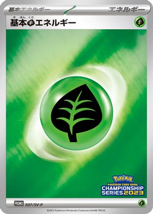 Image of Basic Grass Energy - 037/SV-P (037/SV-P) - SVP Promotional Cards Holofoil