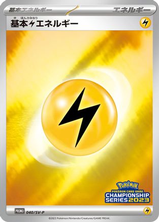 Image of Basic Lightning Energy - 040/SV-P (040/SV-P) - SVP Promotional Cards Holofoil