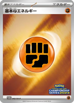Image of Basic Fighting Energy - 042/SV-P (042/SV-P) - SVP Promotional Cards Holofoil