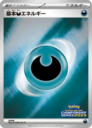 Image of Basic Darkness Energy - 043/SV-P (043/SV-P) - SVP Promotional Cards Holofoil
