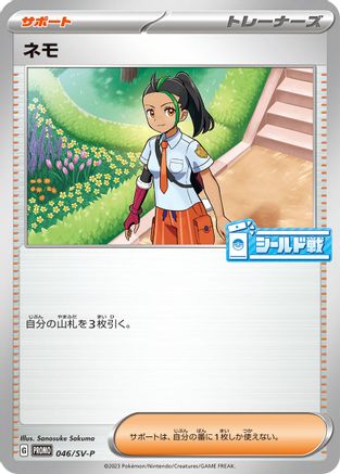 Image of Nemona - 046/SV-P (046/SV-P) - SVP Promotional Cards