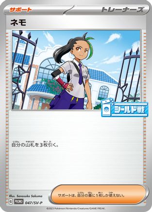 Image of Nemona - 047/SV-P (047/SV-P) - SVP Promotional Cards