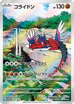 Image of Koraidon - 049/SV-P (049/SV-P) - SVP Promotional Cards Holofoil