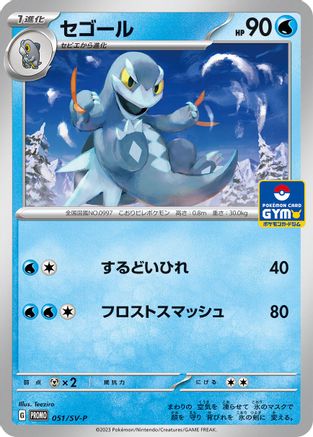 Image of Arctibax - 051/SV-P (051/SV-P) - SVP Promotional Cards