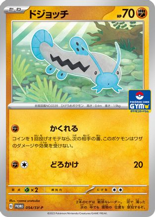 Image of Barboach - 054/SV-P (054/SV-P) - SVP Promotional Cards