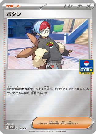 Image of Penny - 057/SV-P (057/SV-P) - SVP Promotional Cards Holofoil
