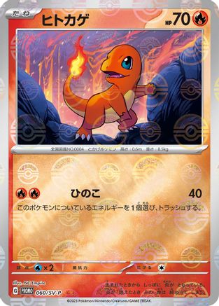 Image of Charmander - 060/SV-P (060/SV-P) - SVP Promotional Cards Holofoil