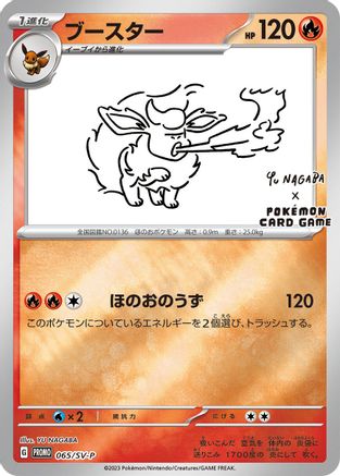 Image of Flareon - 065/SV-P (065/SV-P) - SVP Promotional Cards Holofoil