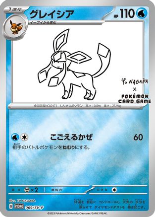 Image of Glaceon - 069/SV-P (069/SV-P) - SVP Promotional Cards Holofoil