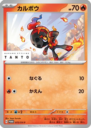 Image of Charcadet - 072/SV-P (072/SV-P) - SVP Promotional Cards