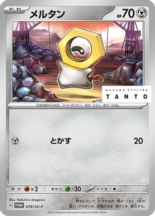 Image of Meltan - 078/SV-P (078/SV-P) - SVP Promotional Cards