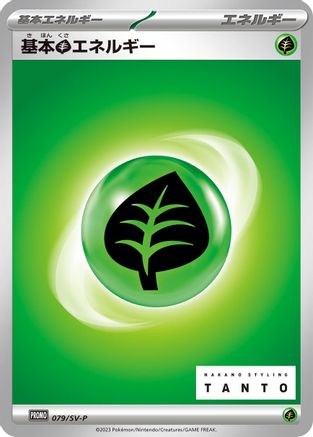 Image of Basic Grass Energy - 079/SV-P (079/SV-P) - SVP Promotional Cards
