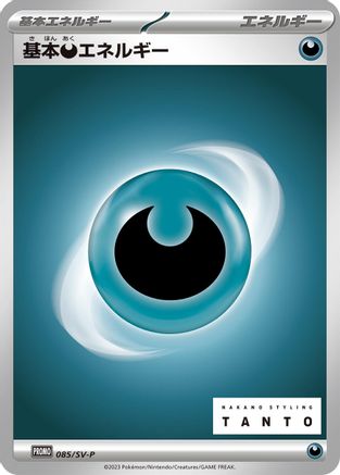 Image of Basic Darkness Energy - 085/SV-P (085/SV-P) - SVP Promotional Cards