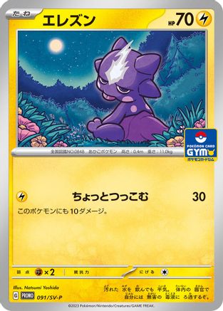 Image of Toxel - 091/SV-P (091/SV-P) - SVP Promotional Cards