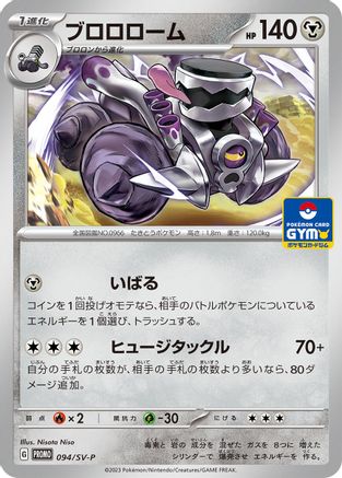 Image of Revavroom - 094/SV-P (094/SV-P) - SVP Promotional Cards
