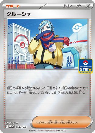 Image of Grusha - 096/SV-P (096/SV-P) - SVP Promotional Cards Holofoil