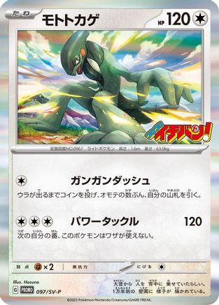 Image of Cyclizar - 097/SV-P (097/SV-P) - SVP Promotional Cards Holofoil