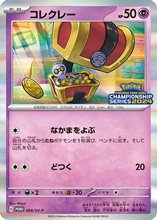 Image of Gimmighoul - 099/SV-P (099/SV-P) - SVP Promotional Cards Holofoil