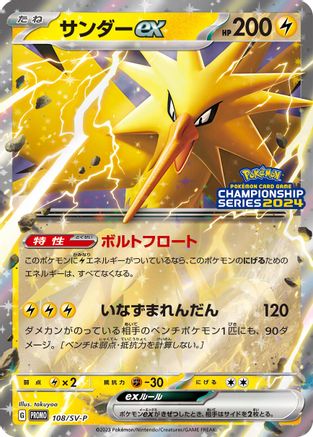 Image of Zapdos ex - 108/SV-P (108/SV-P) - SVP Promotional Cards Holofoil