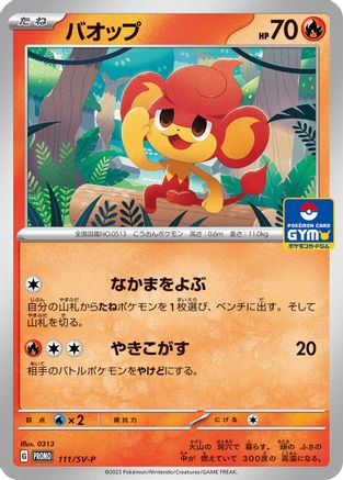 Image of Pansear - 111/SV-P (111/SV-P) - SVP Promotional Cards