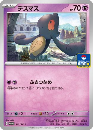 Image of Yamask - 113/SV-P (113/SV-P) - SVP Promotional Cards