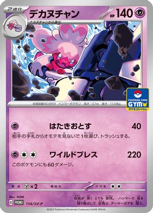 Image of Tinkaton - 114/SV-P (114/SV-P) - SVP Promotional Cards