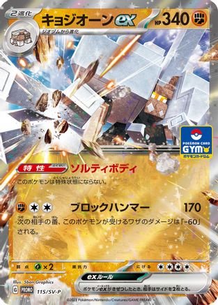 Image of Garganacl ex - 115/SV-P (115/SV-P) - SVP Promotional Cards Holofoil