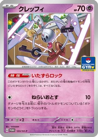 Image of Klefki - 123/SV-P (123/SV-P) - SVP Promotional Cards