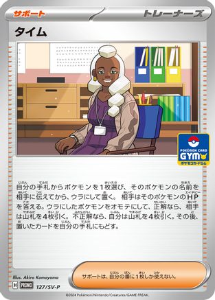 Image of Tyme - 127/SV-P (127/SV-P) - SVP Promotional Cards