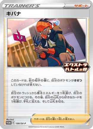 Image of Raihan - 130/SV-P (130/SV-P) - SVP Promotional Cards