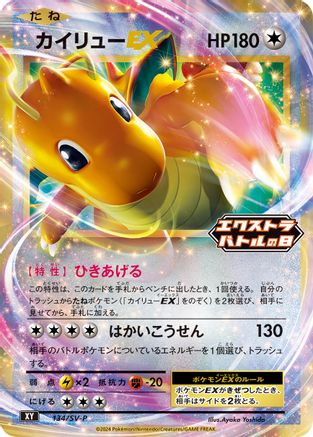 Image of Dragonite EX - 134/SV-P (134/SV-P) - SVP Promotional Cards Holofoil