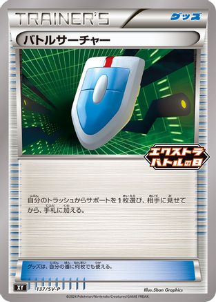 Image of VS Seeker - 137/SV-P (137/SV-P) - SVP Promotional Cards