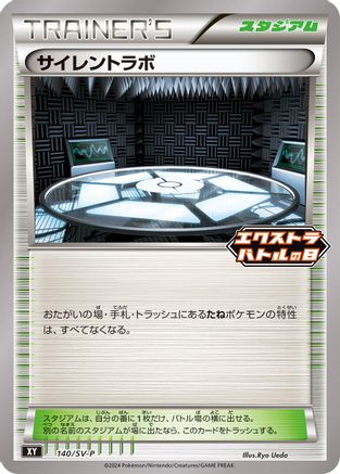 Image of Silent Lab - 140/SV-P (140/SV-P) - SVP Promotional Cards