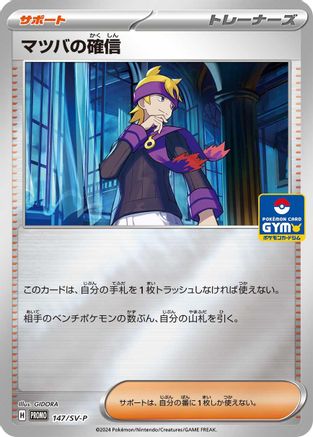 Image of Morty's Conviction - 147/SV-P (147/SV-P) - SVP Promotional Cards Holofoil