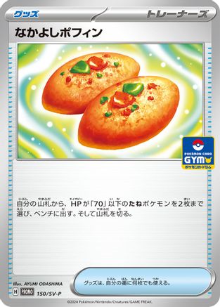 Image of Ogre's Mask - 149/SV-P (149/SV-P) - SVP Promotional Cards Holofoil