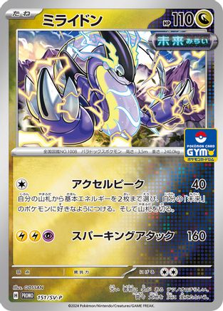 Image of Miraidon - 151/SV-P (151/SV-P) - SVP Promotional Cards