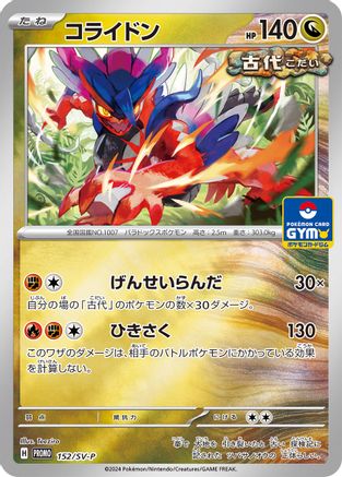 Image of Koraidon - 152/SV-P (152/SV-P) - SVP Promotional Cards