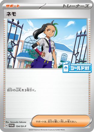 Image of Nemona - 154/SV-P (154/SV-P) - SVP Promotional Cards