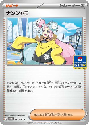 Image of Iono - 161/SV-P (161/SV-P) - SVP Promotional Cards