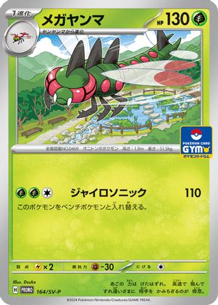 Image of Yanmega - 164/SV-P (164/SV-P) - SVP Promotional Cards