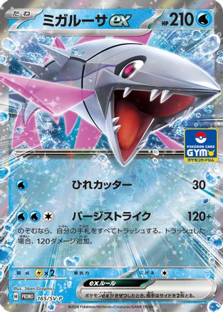 Image of Veluza ex - 165/SV-P (165/SV-P) - SVP Promotional Cards Holofoil
