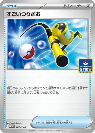 Image of Super Rod - 167/SV-P (167/SV-P) - SVP Promotional Cards