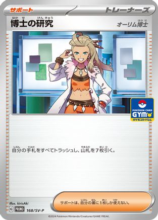 Image of Professor's Research - 168/SV-P (168/SV-P) - SVP Promotional Cards