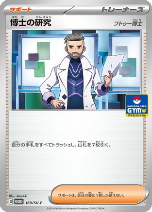 Image of Professor's Research - 169/SV-P (169/SV-P) - SVP Promotional Cards