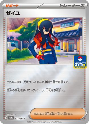Image of Carmine - 171/SV-P (171/SV-P) - SVP Promotional Cards Holofoil