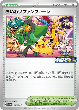 Image of Celebration Fanfare - 174/SV-P (174/SV-P) - SVP Promotional Cards