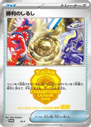 Image of Victory Symbol [1st]  - SVP Promotional Cards