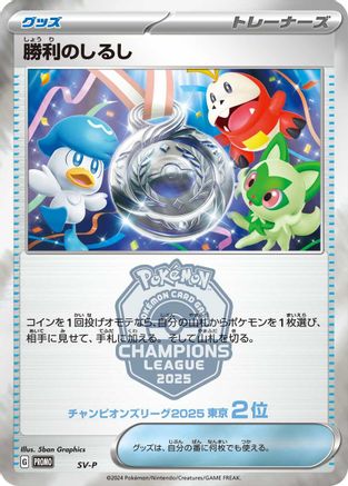 Image of Victory Symbol [2nd]  - SVP Promotional Cards